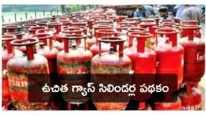 AP Free Gas Cylinder Scheme 2024