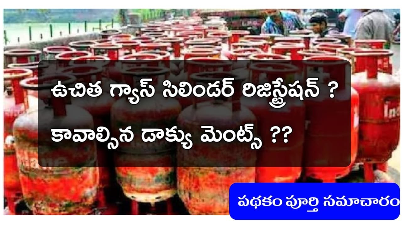 AP Free Gas Cylinder Scheme 2024